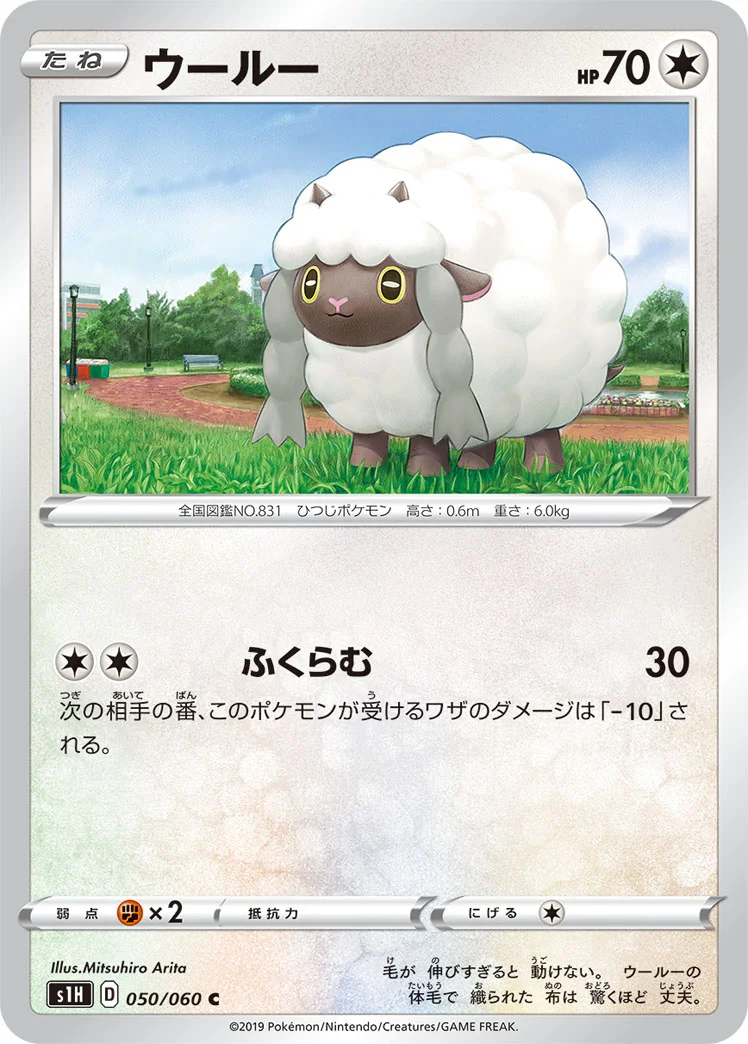 ウールー (S1H 050/060)
