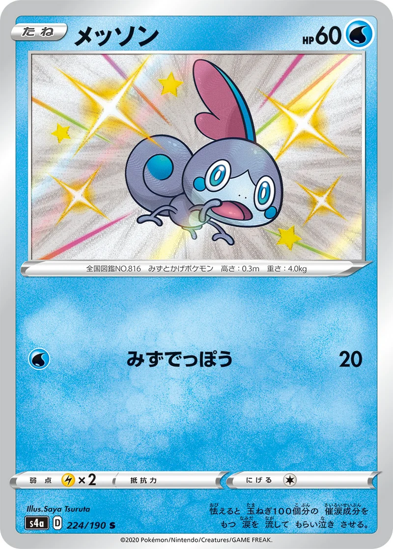 メッソン (S4a 224/190)