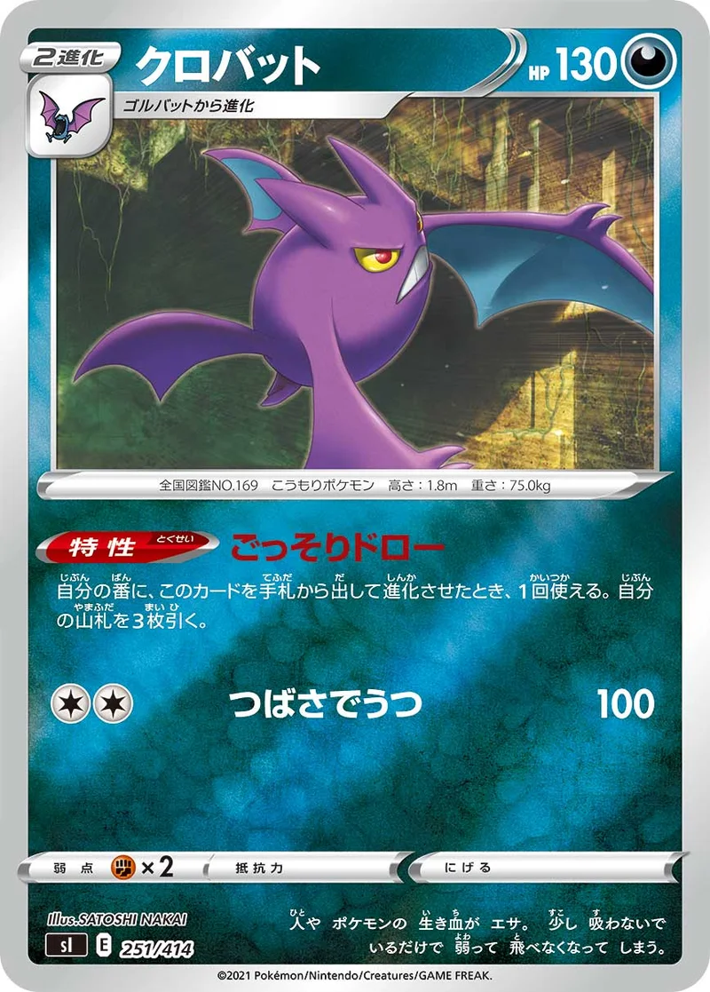 クロバット (SI 251/414)