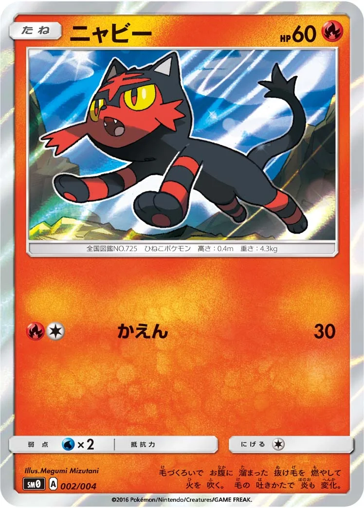 ニャビー (SM0 002/004)