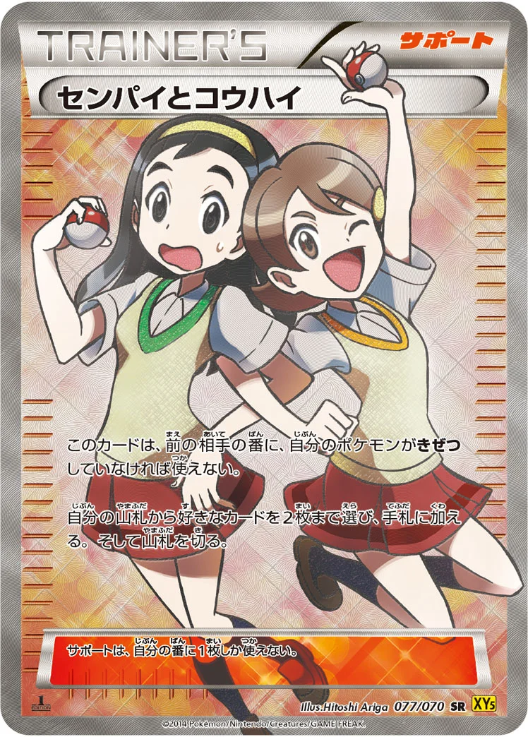 センパイとコウハイ (XY5-Bg 077/070)