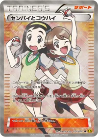センパイとコウハイ (XY5-Bg 077/070) - SR