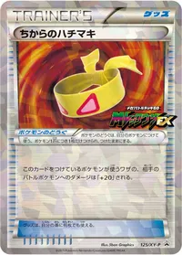 ちからのハチマキ (XYP 125/XY-P) - ミラー