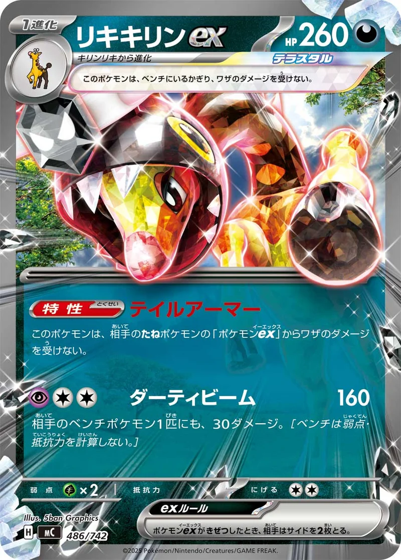 リキキリンex (MC 486/742)
