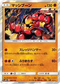 マッシブーン (SM8b 062/150)