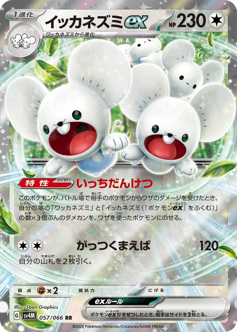 イッカネズミex (SV4M 057/066)