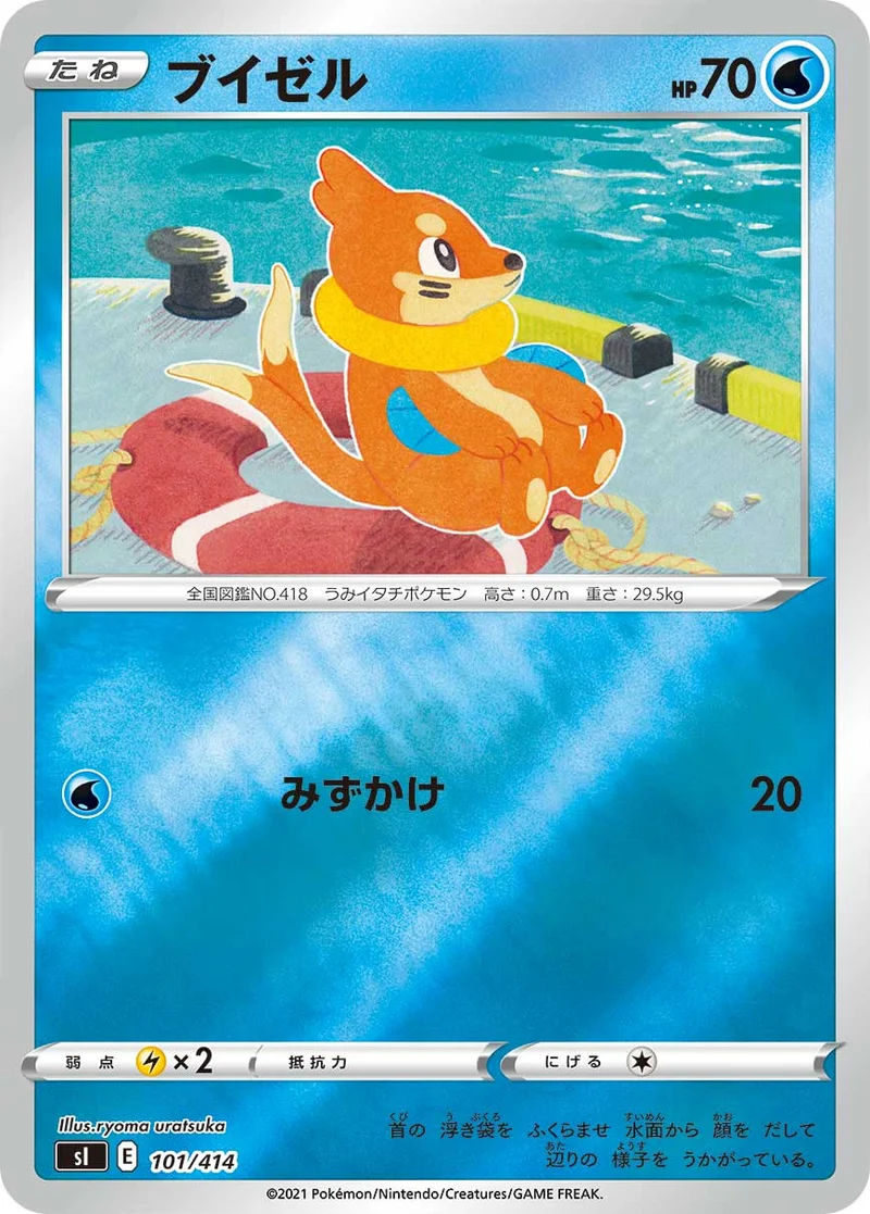 ブイゼル (SI 101/414)