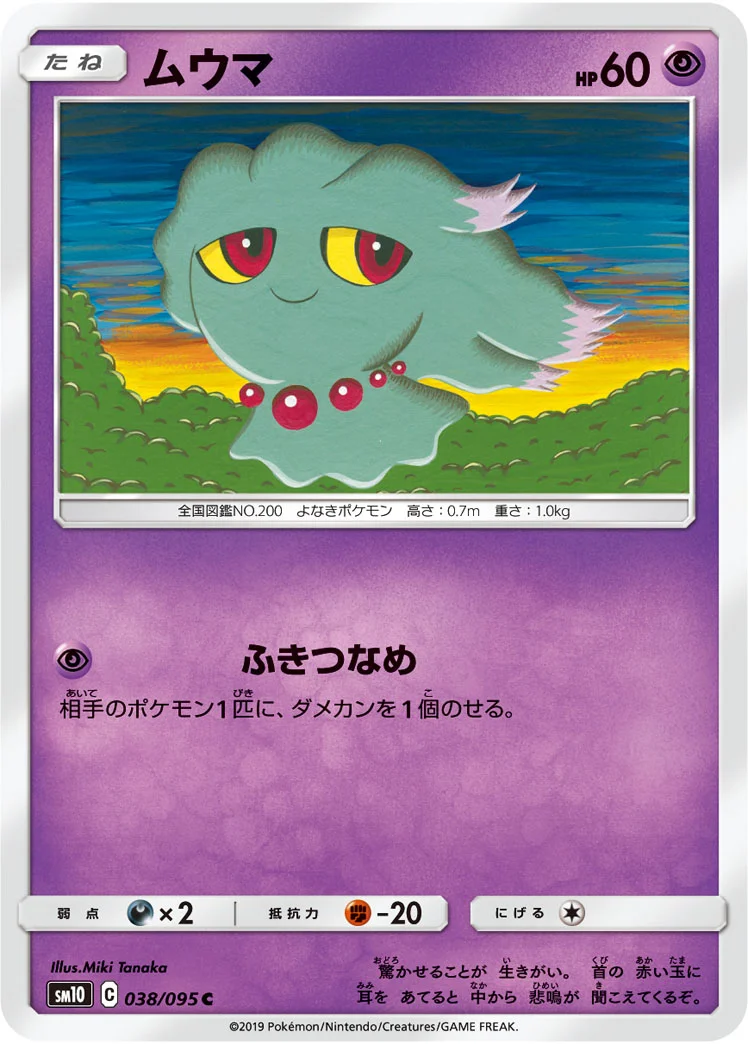 ムウマ - ポケモンカードwiki | TCG PORTAL