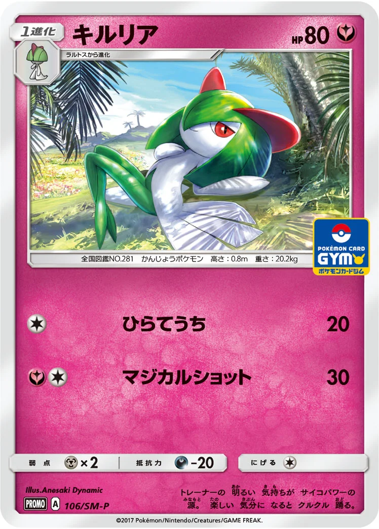 キルリア (SMP 106/SM-P)