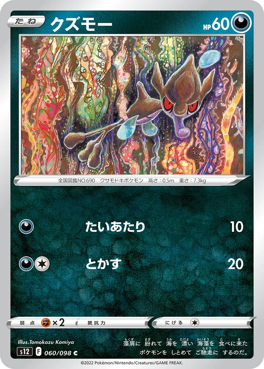 クズモー FRONT