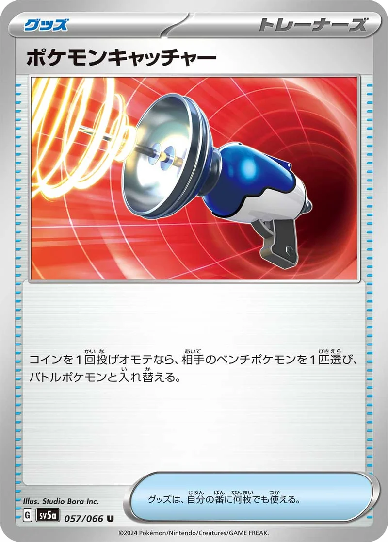 ポケモンキャッチャー (SV5a 057/066)