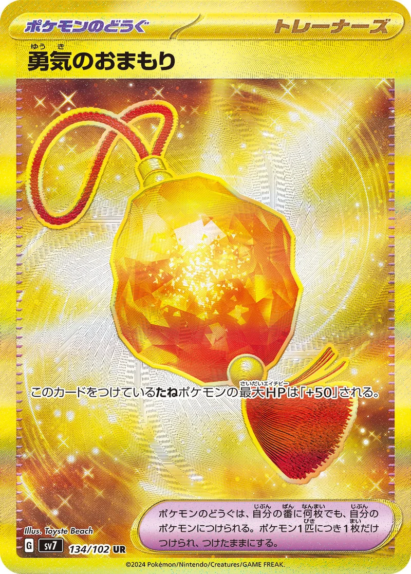 勇気のおまもり (SV7 134/102)