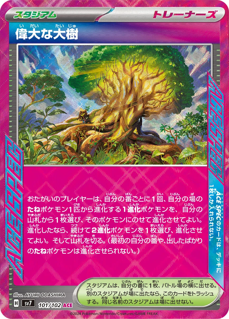 偉大な大樹 FRONT