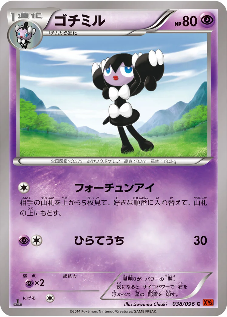 ゴチミル (XY3 038/096)