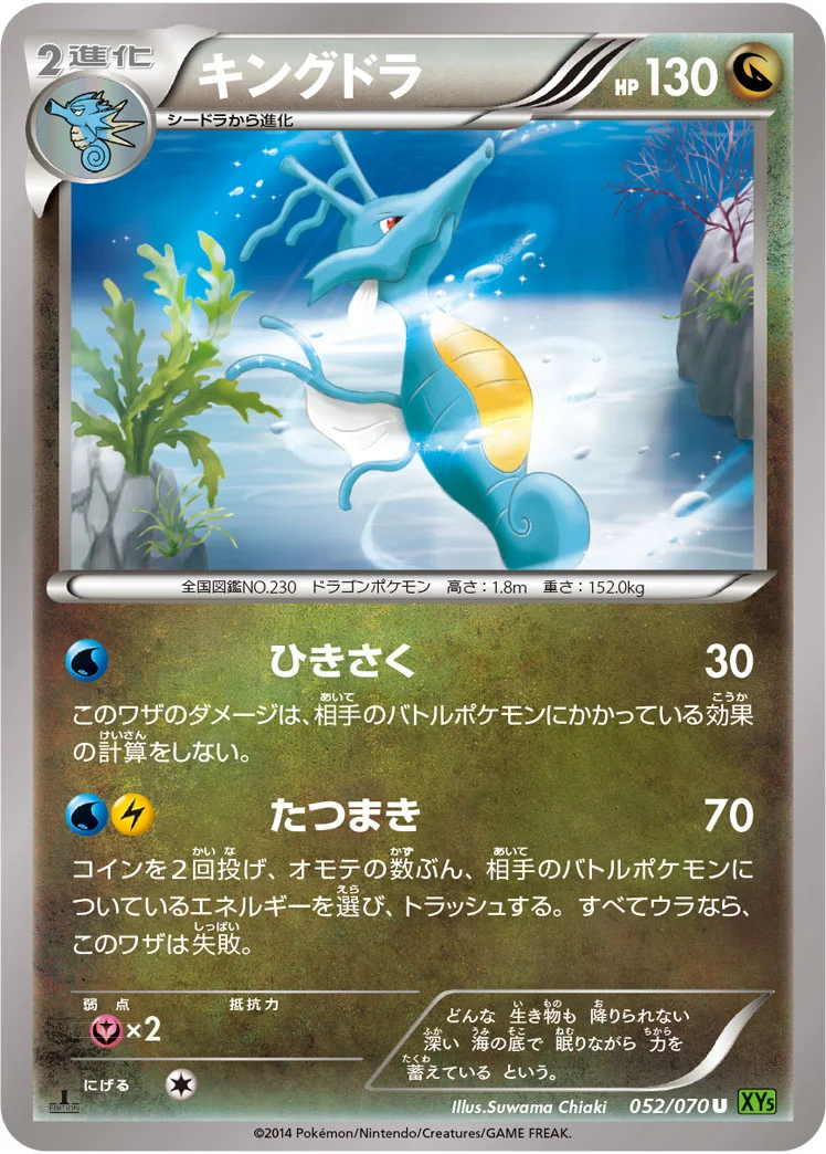キングドラ (XY5-Bt 052/070)