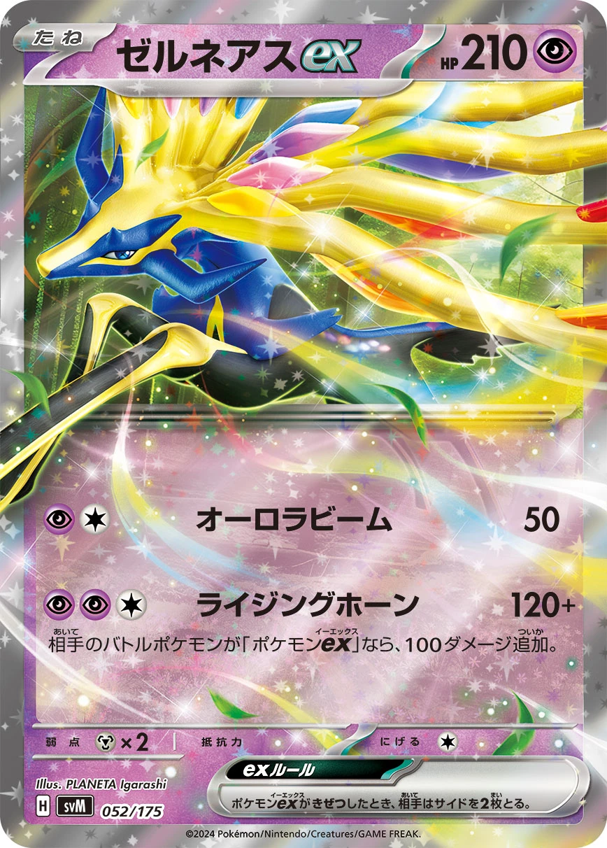 ゼルネアスex FRONT