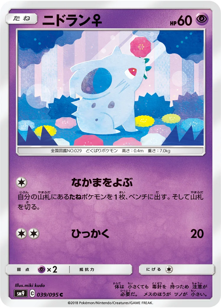 ニドラン♀ (SM9 039/095)