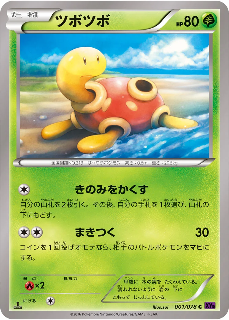ツボツボ (XY10-B 001/078)