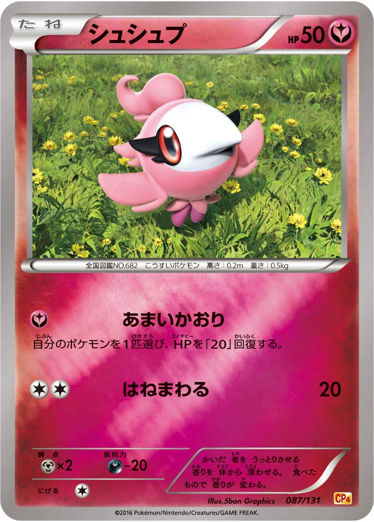シュシュプ (CP4 087/131)