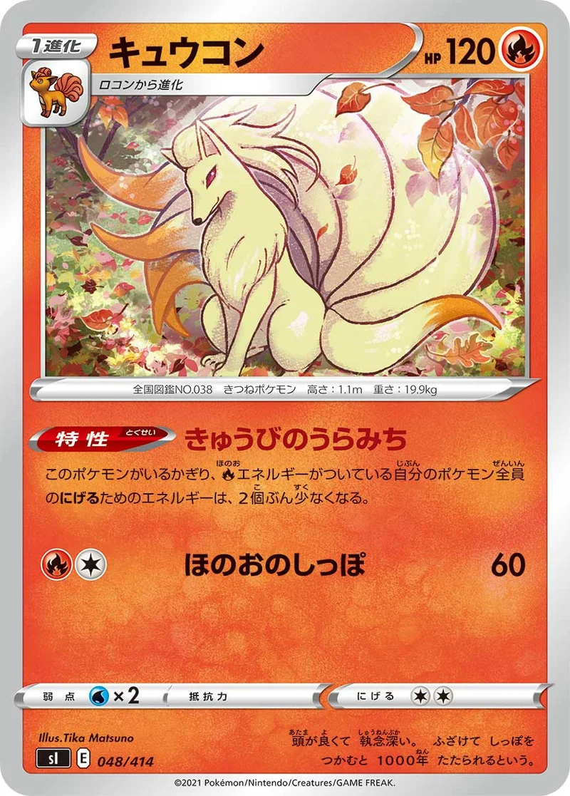キュウコン (SI 048/414)