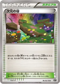 次元の谷 (XY 156/171)
