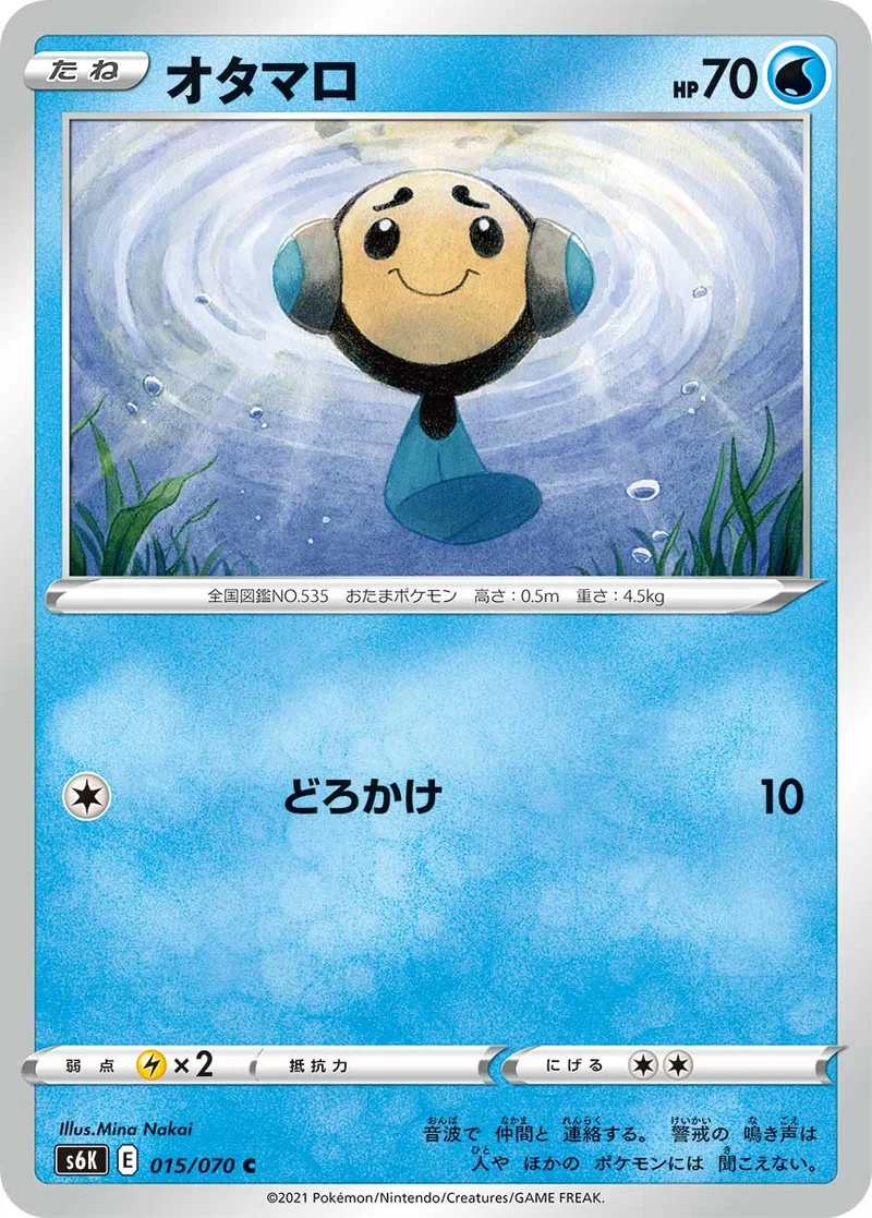 オタマロ (S6K 015/070)