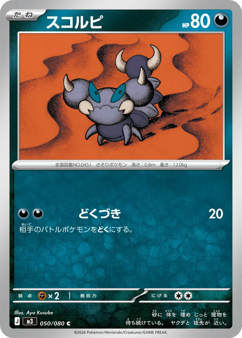 スコルピ (M3 050/080)
