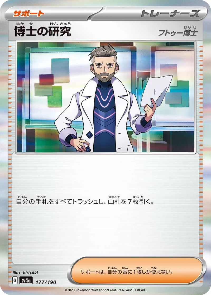 博士の研究 (SV4a 177/190)