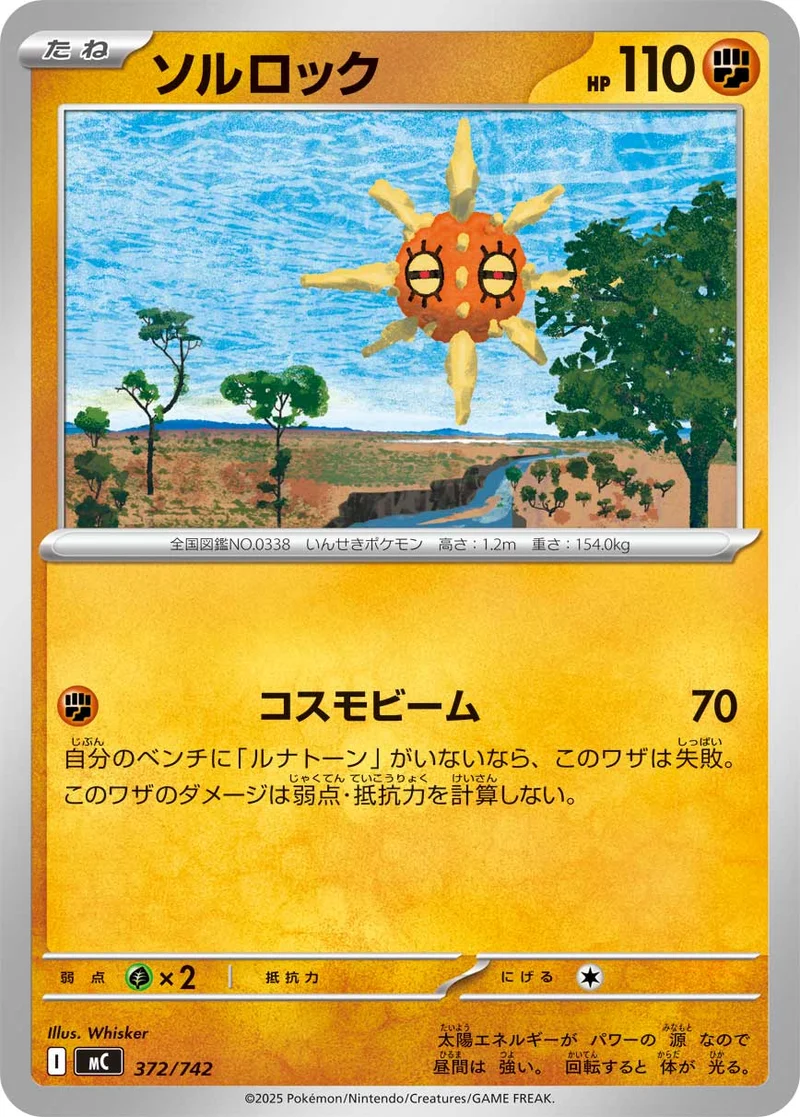 ソルロック (MC 372/742)
