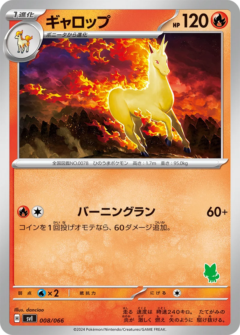 ギャロップ (SVI 008/066)