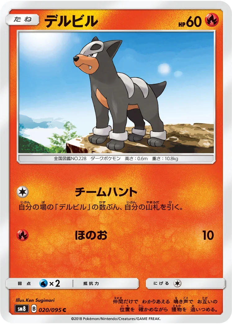 デルビル (SM8 020/095)