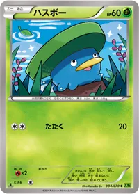 ハスボー (XY5-Bt 004/070) - C