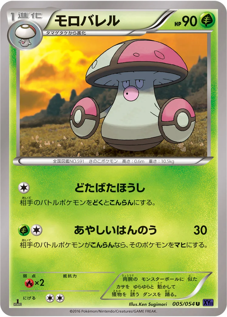 モロバレル (XY11-Bb 005/054)