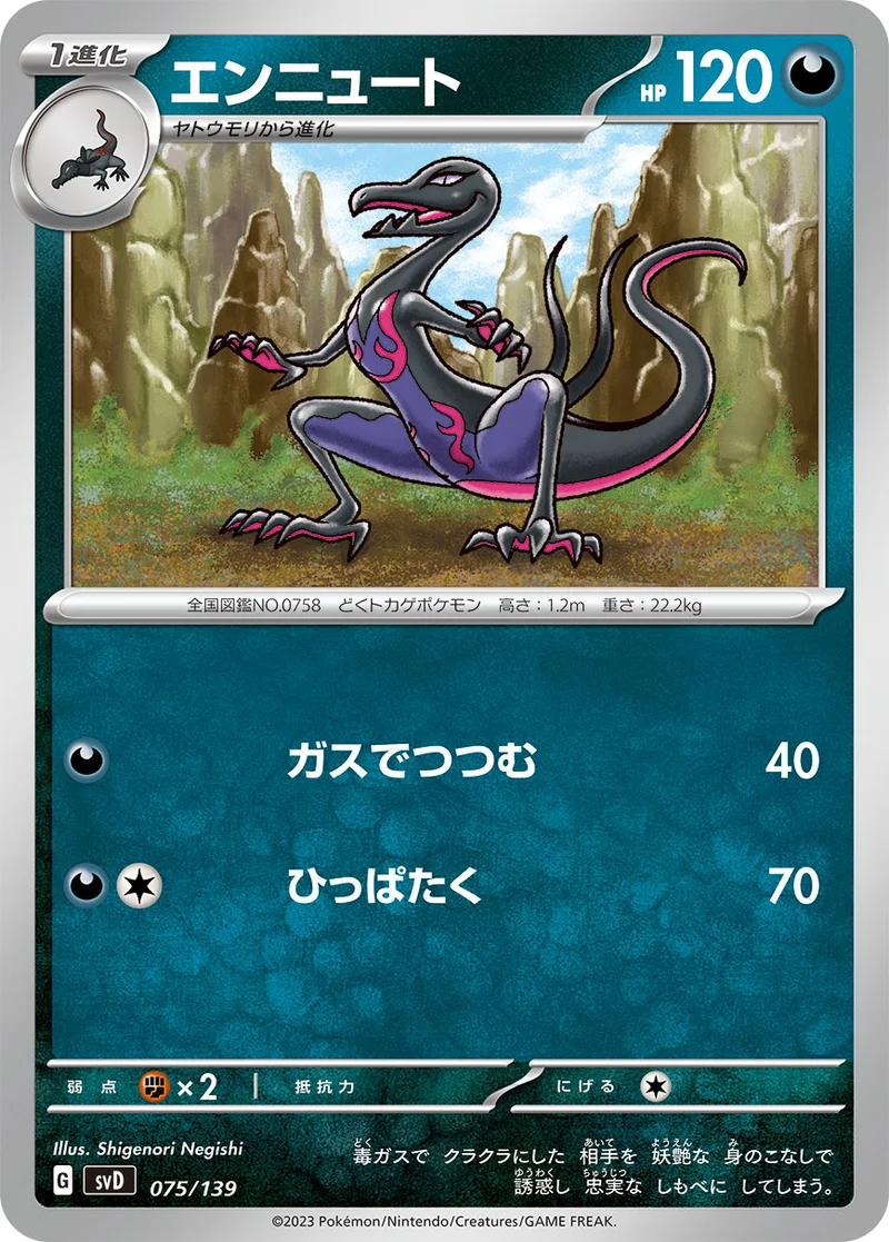 エンニュート (SVD 075/139)