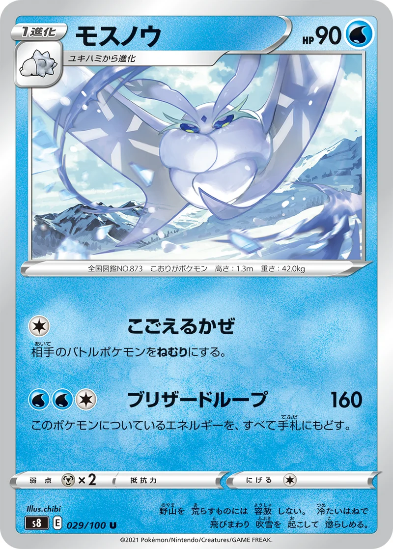 モスノウ (S8 029/100)