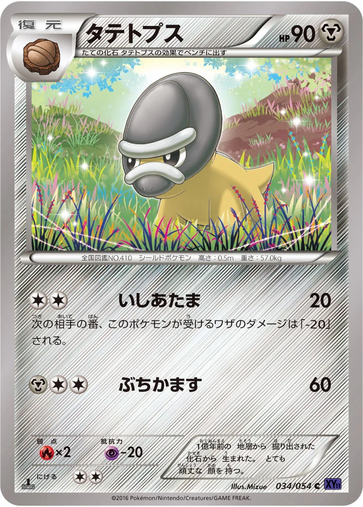 タテトプス (XY11-Bb 034/054)