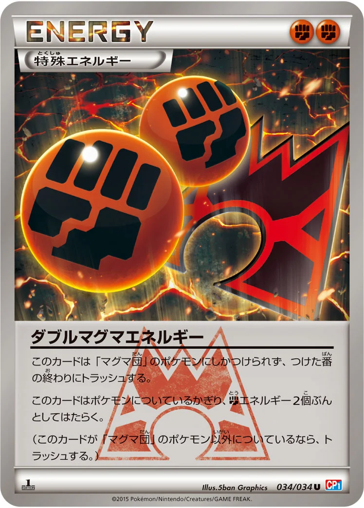 ダブルマグマエネルギー (CP1 034/034)