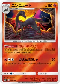 エンニュート (SM2p 009/049)