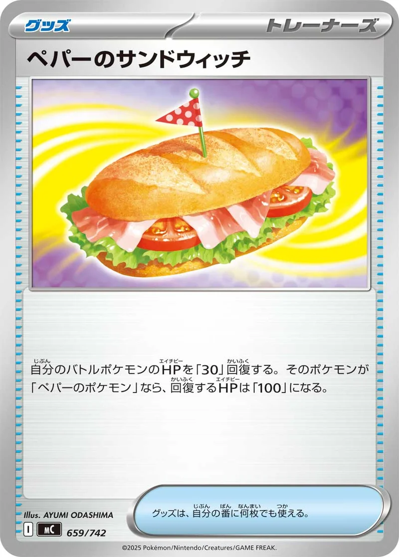 ペパーのサンドウィッチ (MC 659/742)