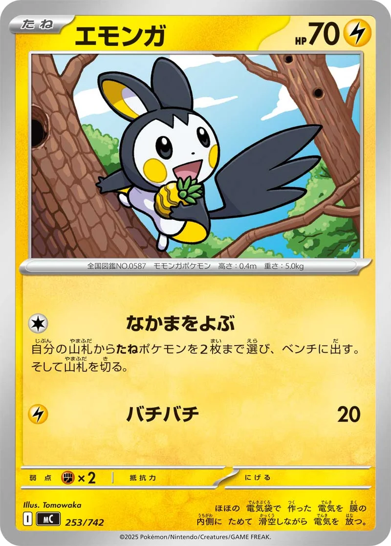 エモンガ (MC 253/742)