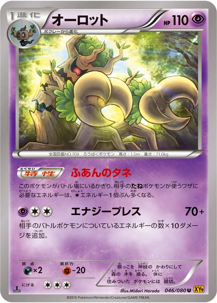 オーロット (XY9-B 046/080)