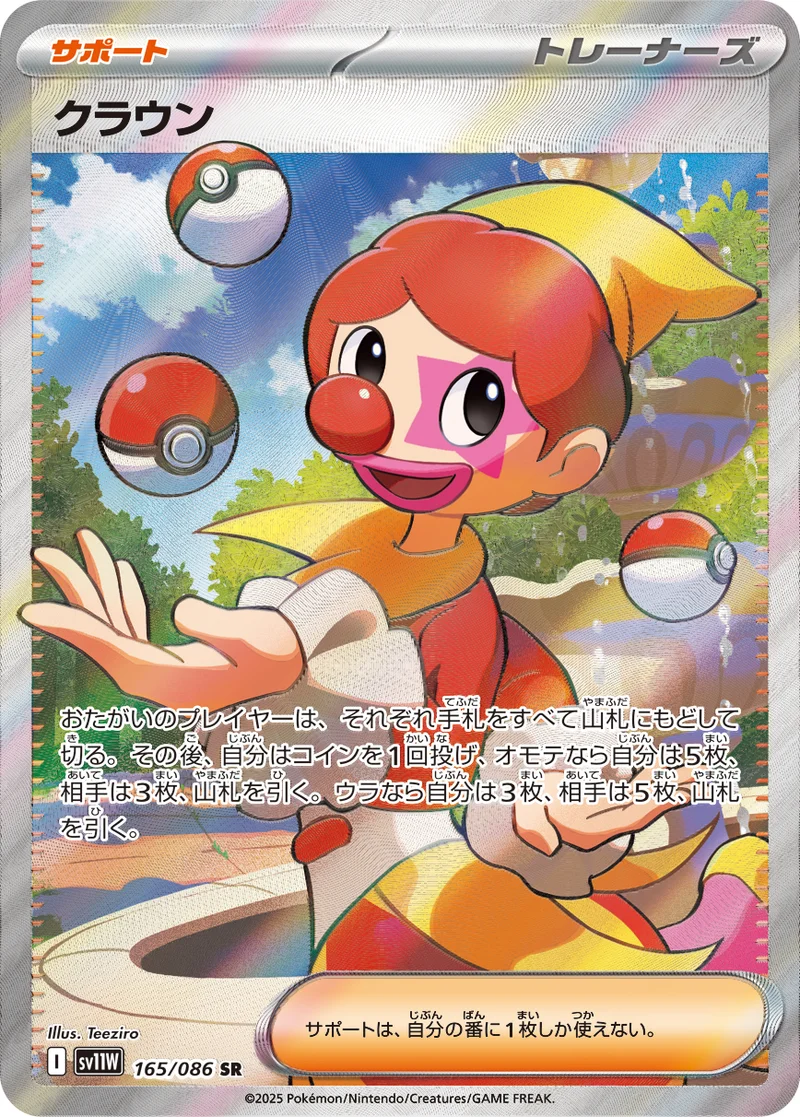クラウン (SV11W 165/086)
