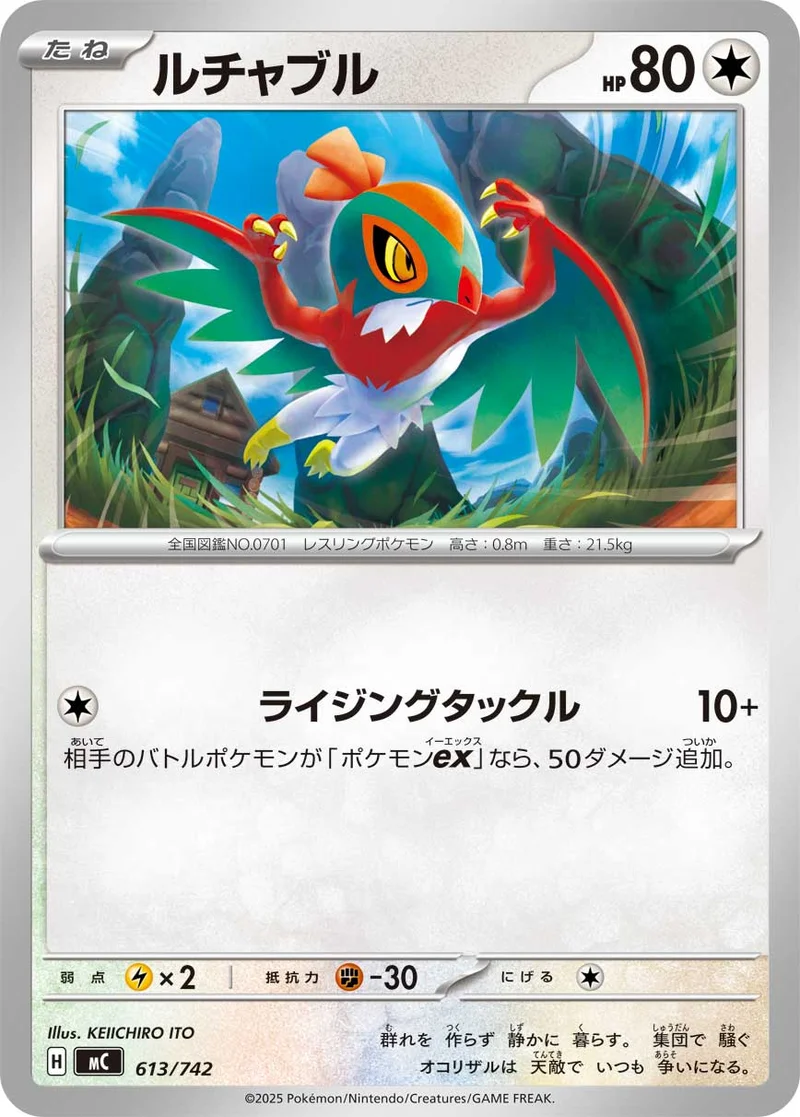 ルチャブル (MC 613/742)