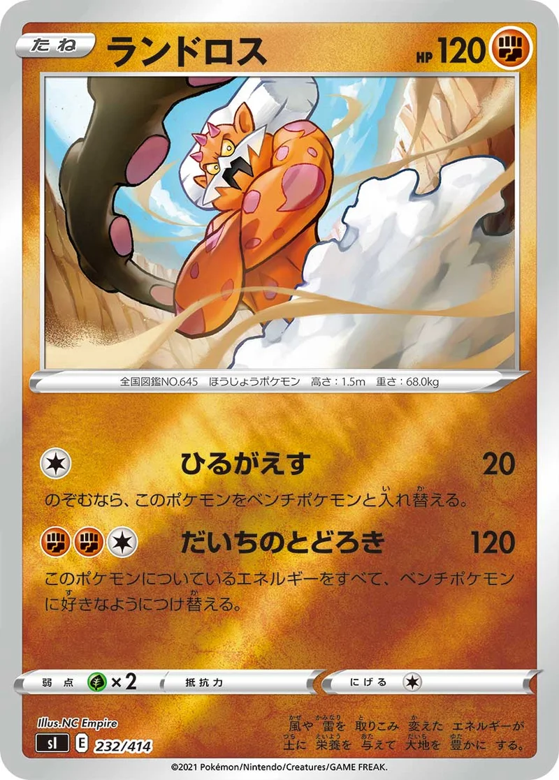 ランドロス (SI 232/414)