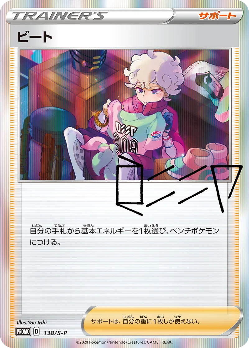 ビート (S-P 138/S-P)
