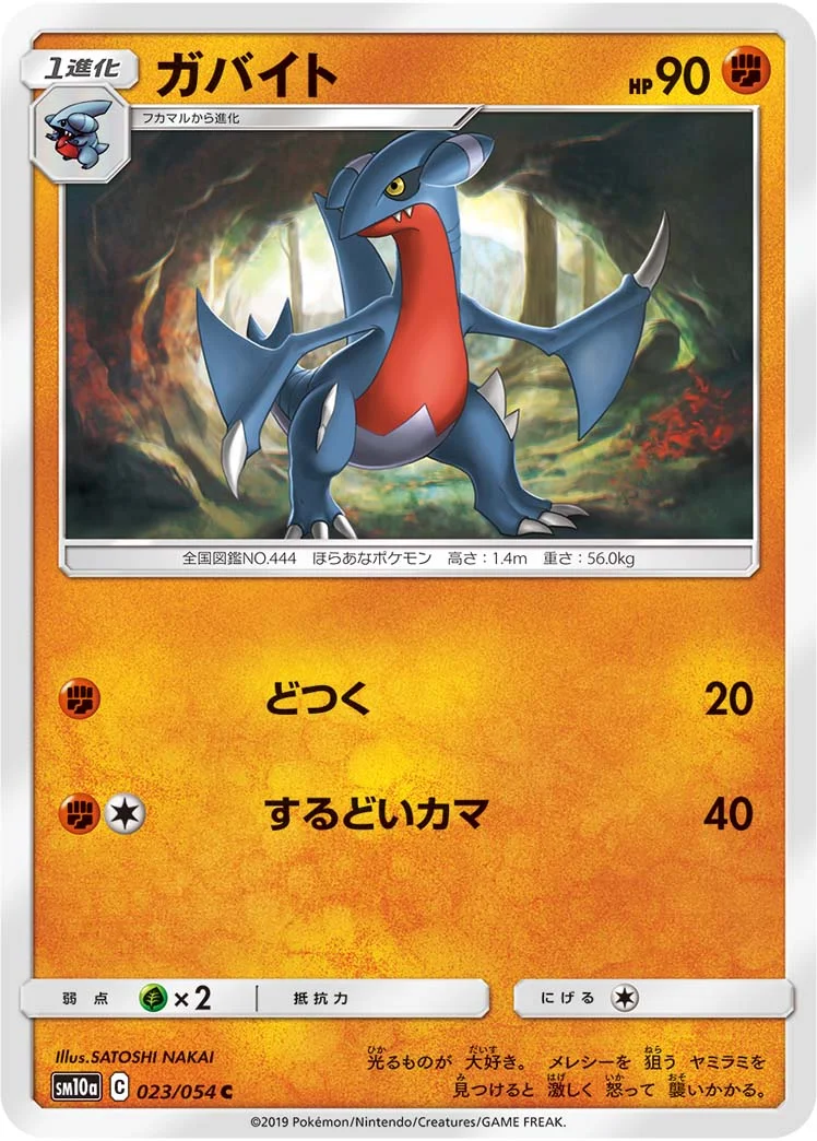 ガバイト (SM10a 023/054)