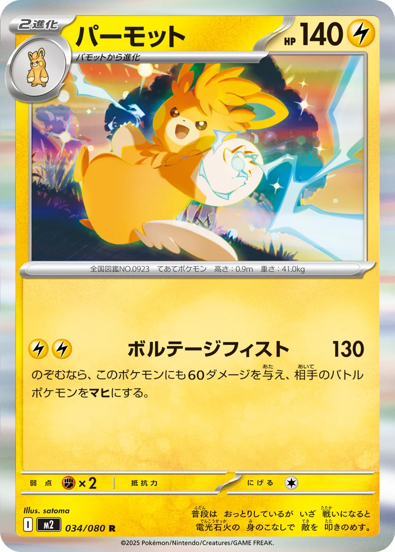 パーモット (M2 034/080)