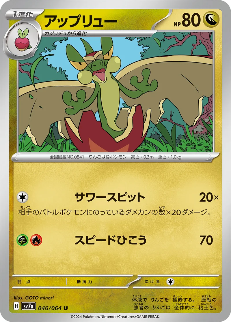 アップリュー (SV7a 046/064)