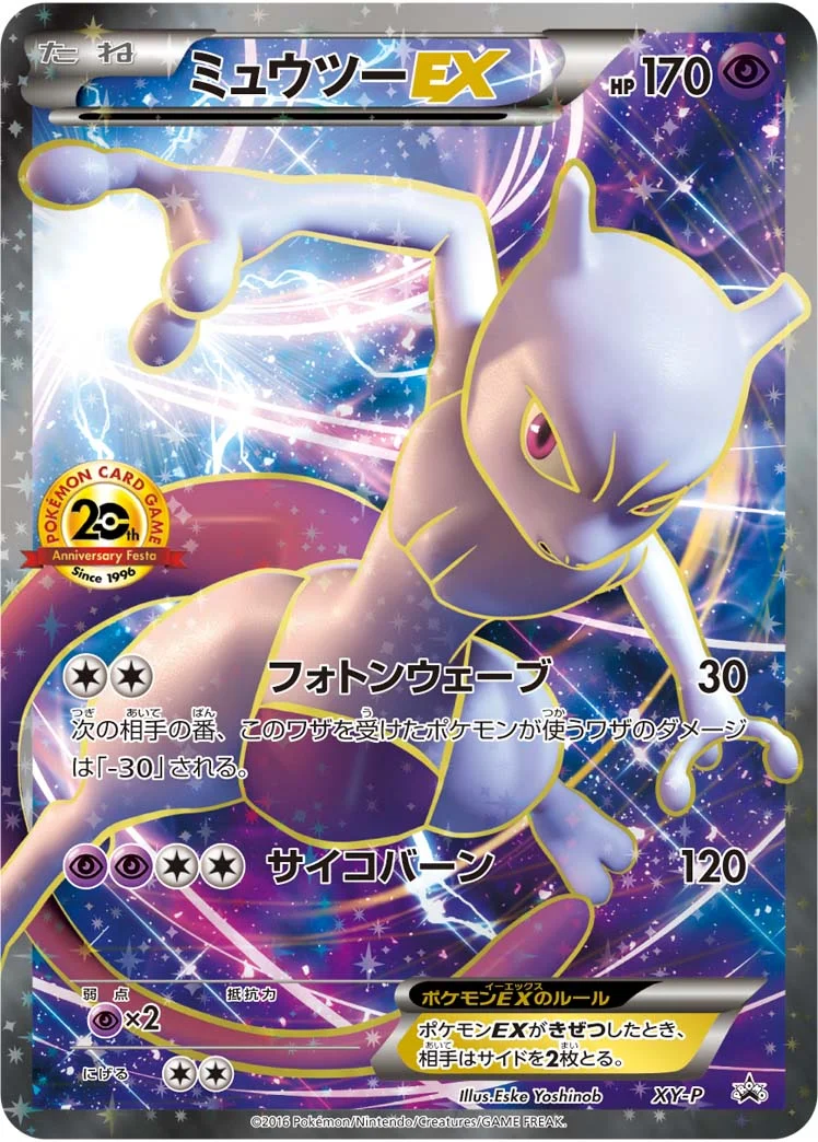 ミュウツーEX - ポケモンカードwiki | TCG PORTAL