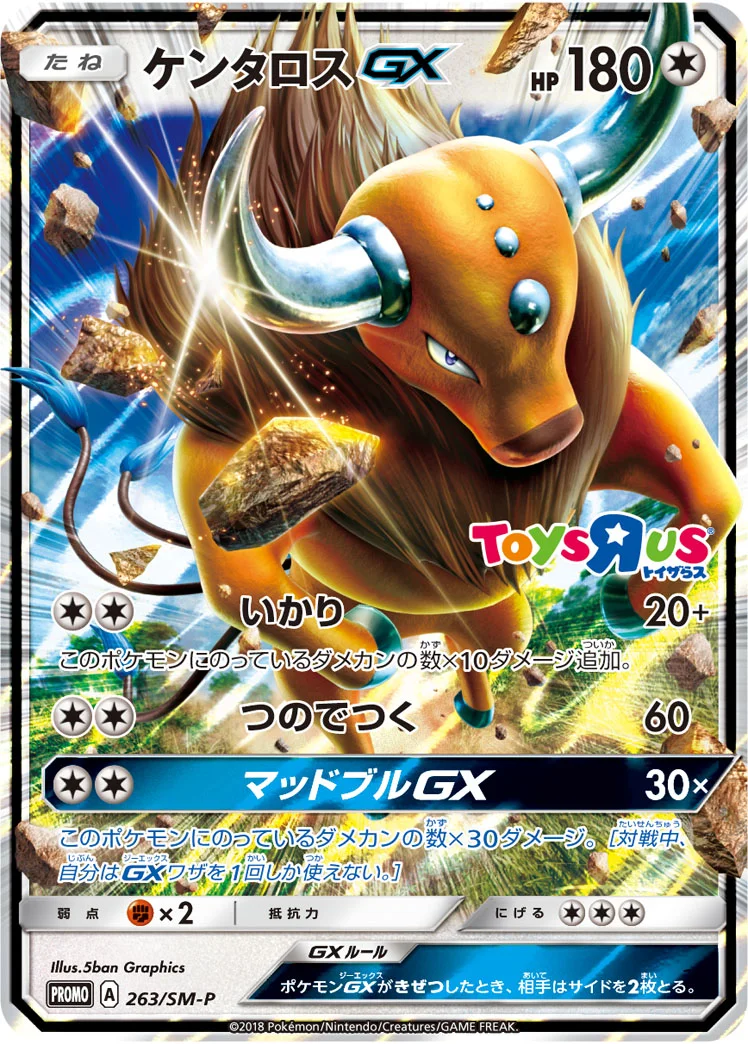 ケンタロスGX (SMP 263/SM-P)